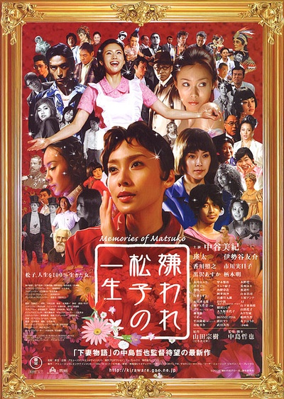 被嫌弃的松子的一生的海报-正式海报 日本