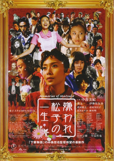 被嫌弃的松子的一生的海报-正式海报 日本