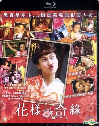 被嫌弃的松子的一生的海报-其他海报 香港