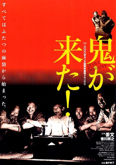 鬼子来了的海报-角色海报