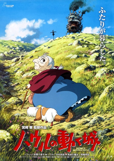 哈尔的移动城堡的海报-正式海报 日本