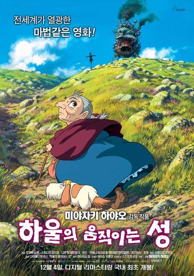 哈尔的移动城堡的海报-正式海报 韩国