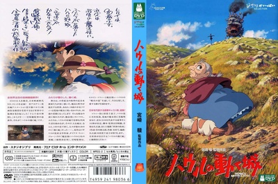 哈尔的移动城堡的海报-其他海报 日本