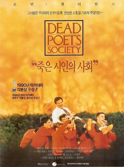 死亡诗社的海报-正式海报 韩国