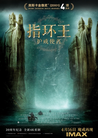 指环王1：魔戒再现的海报-正式海报 中国大陆