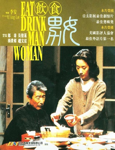 饮食男女的海报-其他海报