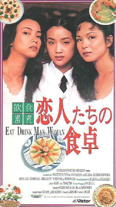 饮食男女的海报-正式海报 日本