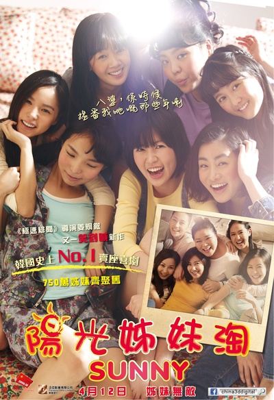阳光姐妹淘的海报-正式海报 香港
