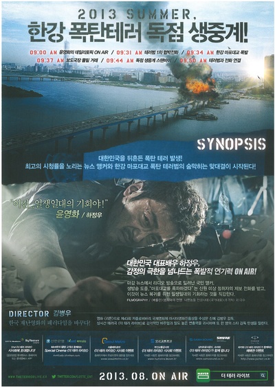 恐怖直播的海报-预告海报 韩国
