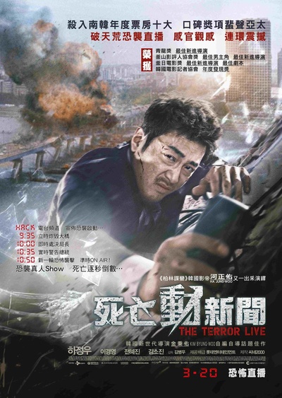 恐怖直播的海报-正式海报 香港