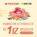 湖南卫视元宵喜乐会2018