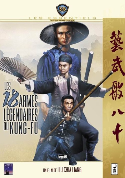 十八般武艺的海报-正式海报