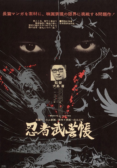 忍者武艺帐的海报-正式海报 日本