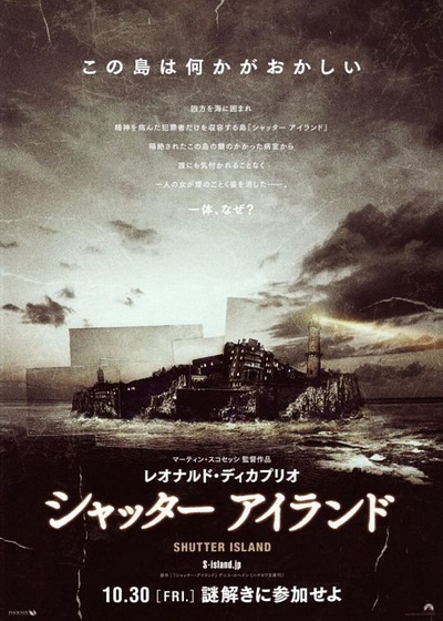 禁闭岛的海报-正式海报 日本