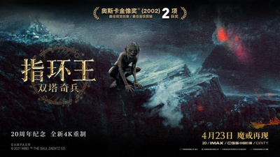指环王2：双塔奇兵的海报-正式海报 中国大陆