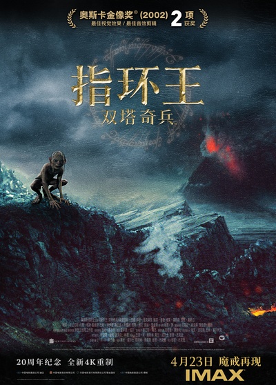 指环王2：双塔奇兵的海报-正式海报 中国大陆