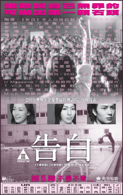 告白的海报-正式海报 香港