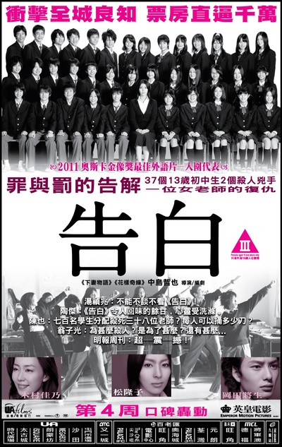 告白的海报-正式海报 香港