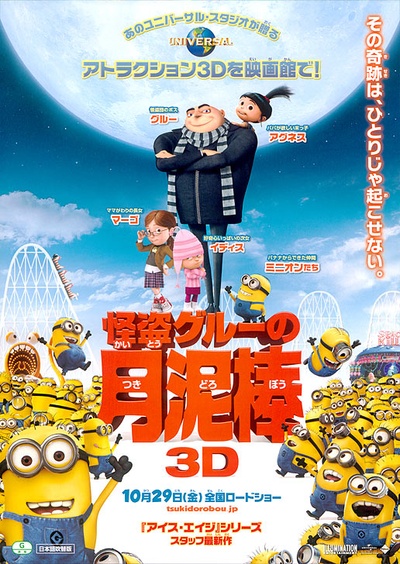 神偷奶爸的海报-正式海报 日本