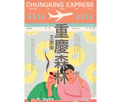 重庆森林的海报-正式海报