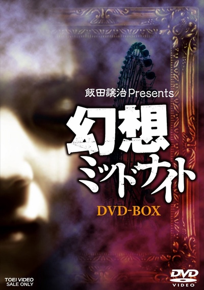 幻想午夜的海报-正式海报 日本