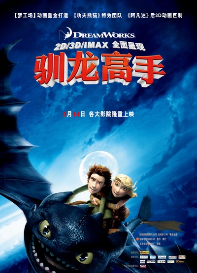 驯龙高手的海报-正式海报 中国