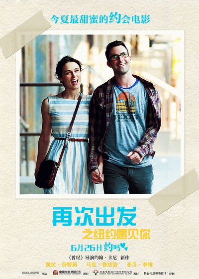 再次出发之纽约遇见你的海报-预告海报 中国大陆