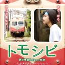 铫子电铁6.4千米的轨迹