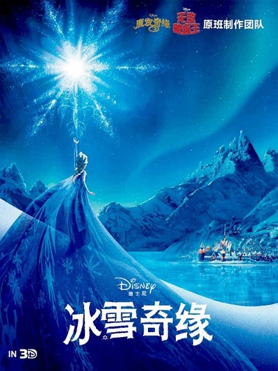 冰雪奇缘的海报-角色海报 中国大陆