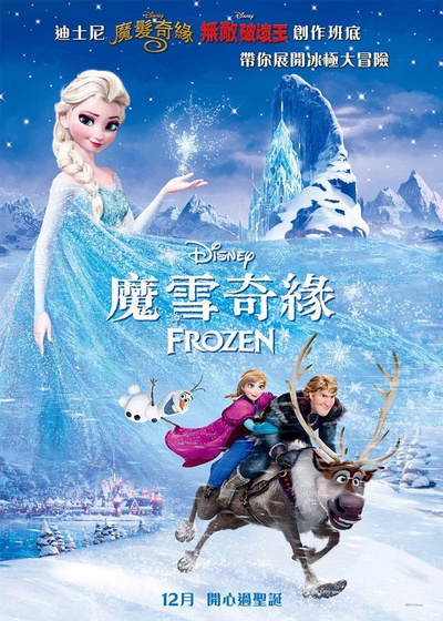 冰雪奇缘的海报-正式海报 香港
