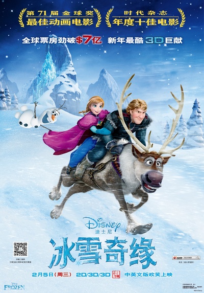 冰雪奇缘的海报-正式海报 中国大陆