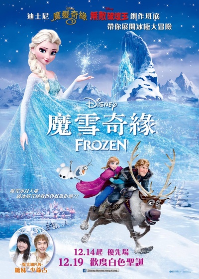 冰雪奇缘的海报-正式海报 香港