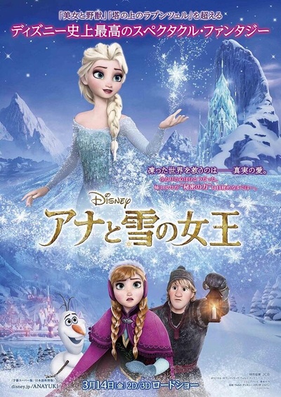 冰雪奇缘的海报-正式海报 日本