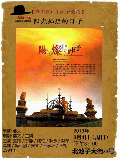 阳光灿烂的日子的海报-正式海报