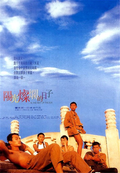 阳光灿烂的日子的海报-正式海报
