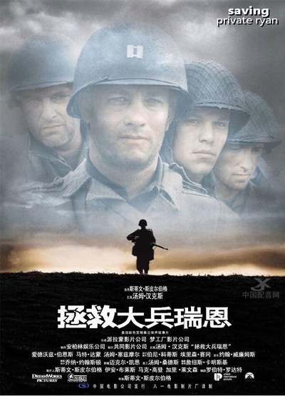 拯救大兵瑞恩的海报-正式海报 中国大陆
