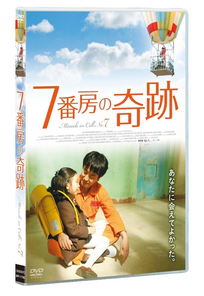 7号房的礼物的海报-其他海报