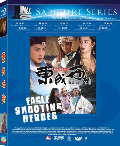 射雕英雄传之东成西就的海报-其他海报