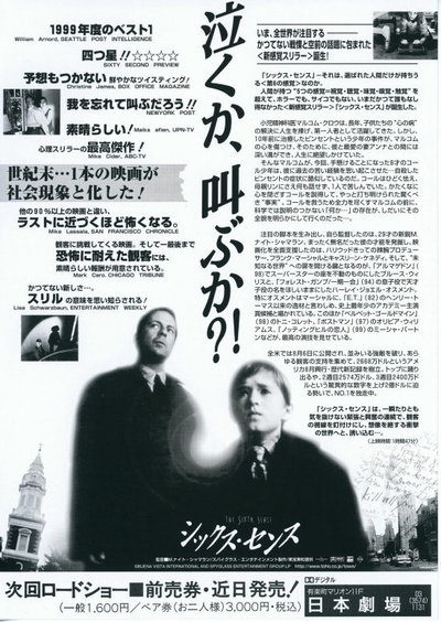 第六感的海报-预告海报 日本