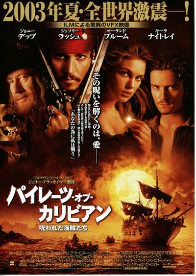 加勒比海盗的海报-正式海报 日本