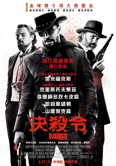 被解救的姜戈的海报-正式海报 台湾