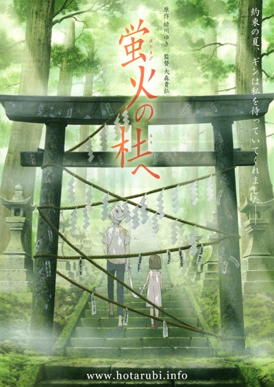 萤火之森的海报-正式海报 日本