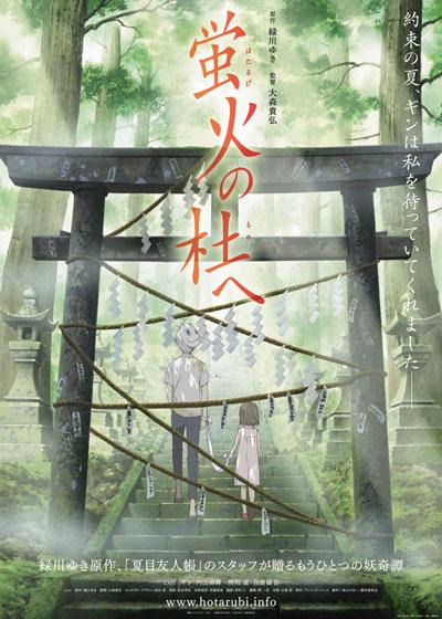 萤火之森的海报-正式海报