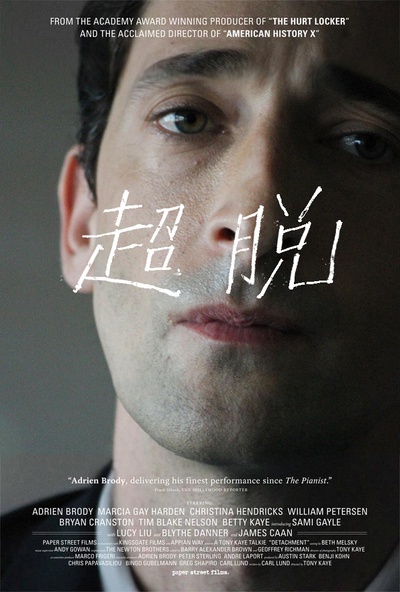 超脱的海报-正式海报 中国大陆