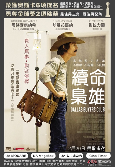 达拉斯买家俱乐部的海报-正式海报 香港