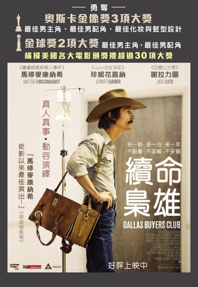 达拉斯买家俱乐部的海报-其他海报 香港
