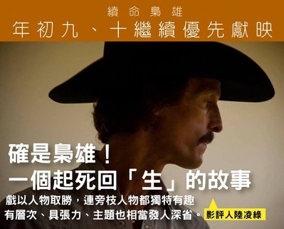 达拉斯买家俱乐部的海报-其他海报 香港