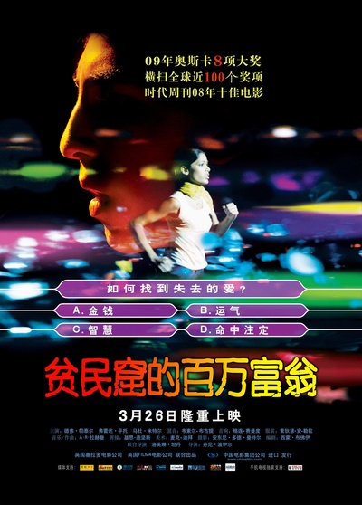贫民窟的百万富翁的海报-正式海报 中国