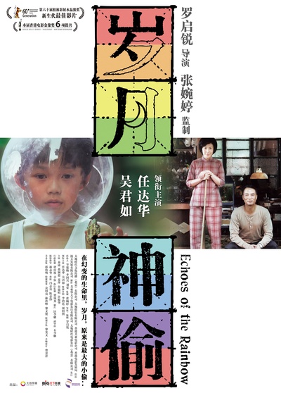 岁月神偷的海报-正式海报 中国大陆