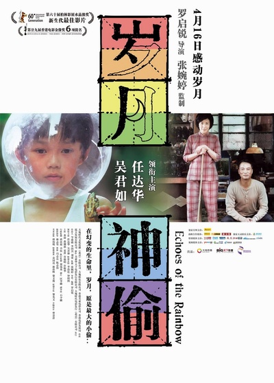 岁月神偷的海报-正式海报 中国大陆
